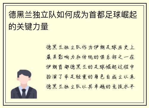 德黑兰独立队如何成为首都足球崛起的关键力量 德黑兰独立队如何成为首都足球崛起的关键力量