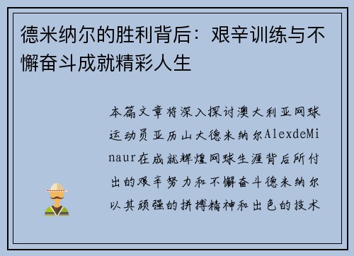 德米纳尔的胜利背后:艰辛训练与不懈奋斗成就精彩人生 德米纳尔的胜利背后:艰辛训练与不懈奋斗成就精彩人生