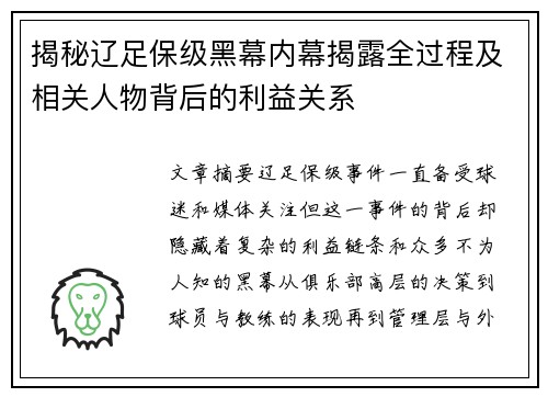 揭秘辽足保级黑幕内幕揭露全过程及相关人物背后的利益关系 揭秘辽足保级黑幕内幕揭露全过程及相关人物背后的利益关系