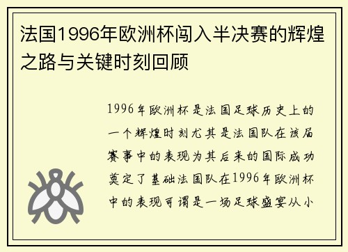 法国1996年欧洲杯闯入半决赛的辉煌之路与关键时刻回顾 法国1996年欧洲杯闯入半决赛的辉煌之路与关键时刻回顾