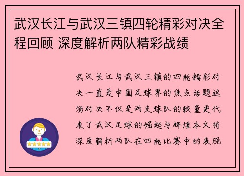 武汉长江与武汉三镇四轮精彩对决全程回顾 深度解析两队精彩战绩