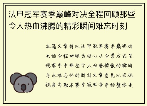 法甲冠军赛季巅峰对决全程回顾那些令人热血沸腾的精彩瞬间难忘时刻