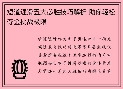 短道速滑五大必胜技巧解析 助你轻松夺金挑战极限