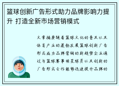 篮球创新广告形式助力品牌影响力提升 打造全新市场营销模式