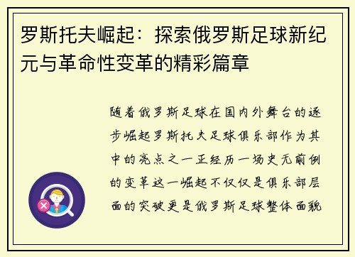 罗斯托夫崛起：探索俄罗斯足球新纪元与革命性变革的精彩篇章