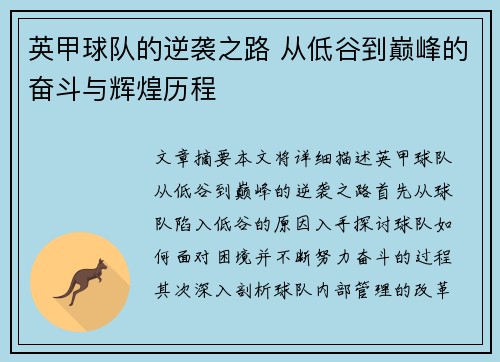 英甲球队的逆袭之路 从低谷到巅峰的奋斗与辉煌历程