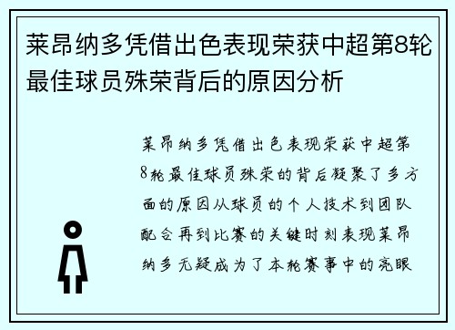 莱昂纳多凭借出色表现荣获中超第8轮最佳球员殊荣背后的原因分析