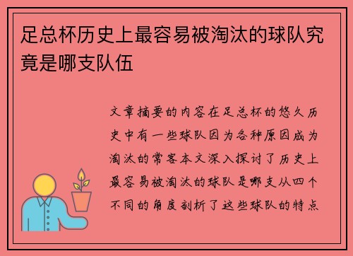 足总杯历史上最容易被淘汰的球队究竟是哪支队伍